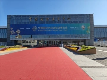 China International Supply Chain Expo